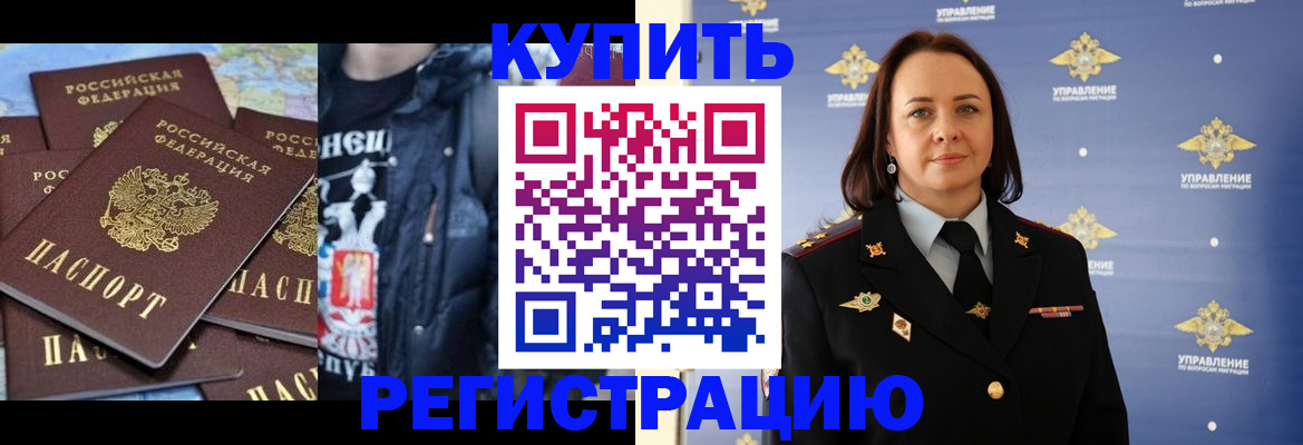 временная прописка в Зверево