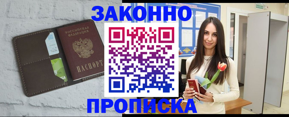 временная регистрация в Зверево