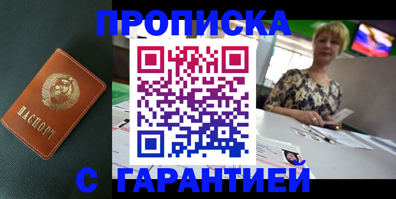 прописка для кредита в Зверево