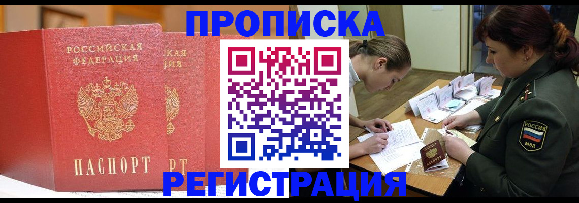 временная регистрация надежно в Зверево