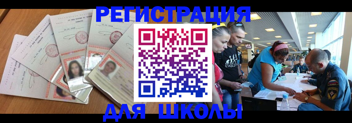 временная регистрация для всех в Зверево