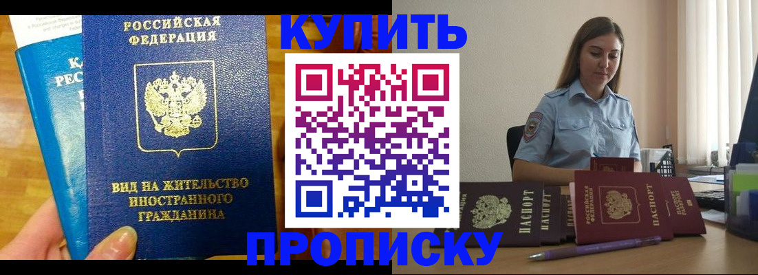 прописка гарантия в Зверево