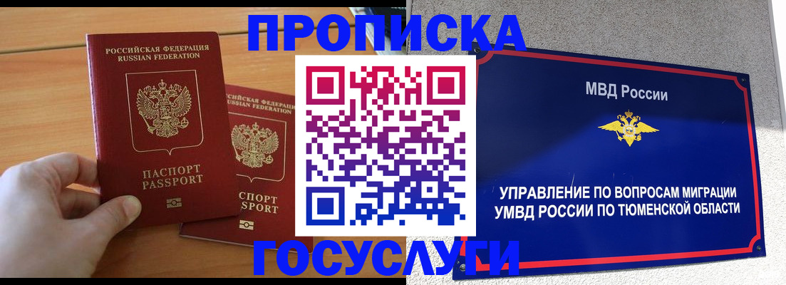 временная регистрация в квартире в Зверево